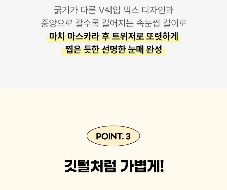 [속눈썹 실패 걱정 끝]필리밀리 속눈썹 골라담기 택1(포인트 가닥/노글루/컷팅/미들포인트/접착제) 상세페이지 97
